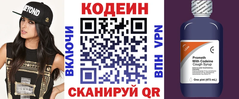 Codein напиток Lean (лин)  наркошоп  Лесной 